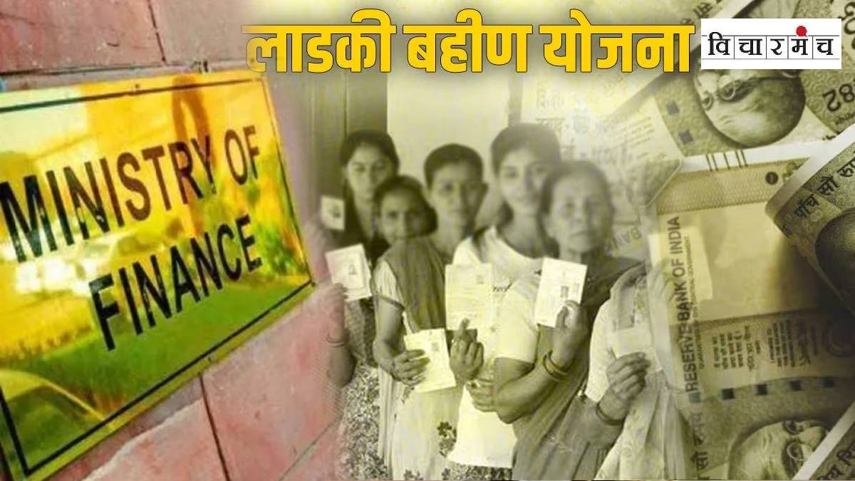 ladki bahin yojana 16th Finance Commission