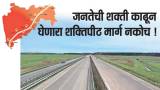 Shaktipeeth Expressway satej patil article