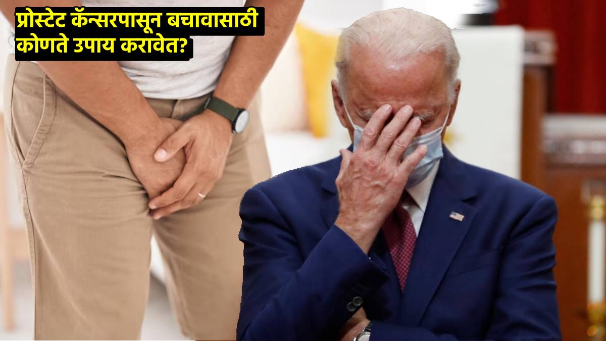 Joe Biden diagnosed with prostate cancer; know causes, symptoms and treatment options what to do to avoid this cancer