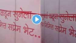 सासूबाईंकडून सुनेला लग्नात सुनमुखनिमित्त खास सरप्राईज; गिफ्ट पाहून म्हणाल प्रत्येक मुलीला “असंच सासर हवं”, VIDEO चं सर्वत्र होतंय कौतुक