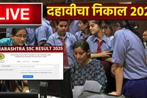 Maharashtra Board SSC 10th Result 2025 Live Updates in Marathi