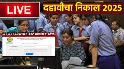 Maharashtra SSC Result 2025 Live Updates: दहावीच्या बोर्डाचा निकाल कधी, कुठे व कसा पाहावा? मार्कशीट डाउनलोड कशी करावी?