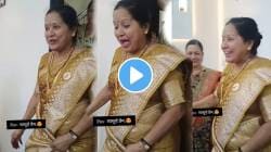 “अशी सासू भेटायला नशीब लागतं” लग्नात सुनेला पहिल्यांदा पाहून सासूबाईंची रिअॅक्शन बघाच; VIDEO पाहून म्हणाल खरंच नशीबवान सून!
