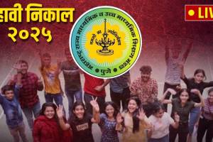 Maharashtra Board SSC 10th Result 2025 Live Updates in Marathi