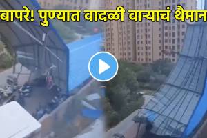 Strong wind in iron sheet flew in pune rain shocking video goes viral