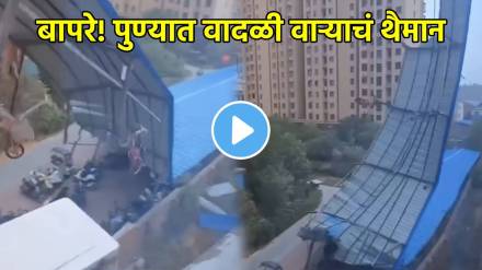 Strong wind in iron sheet flew in pune rain shocking video goes viral