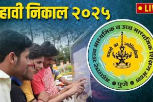 Maharashtra Board SSC 10th Result 2025 Live Updates in Marathi