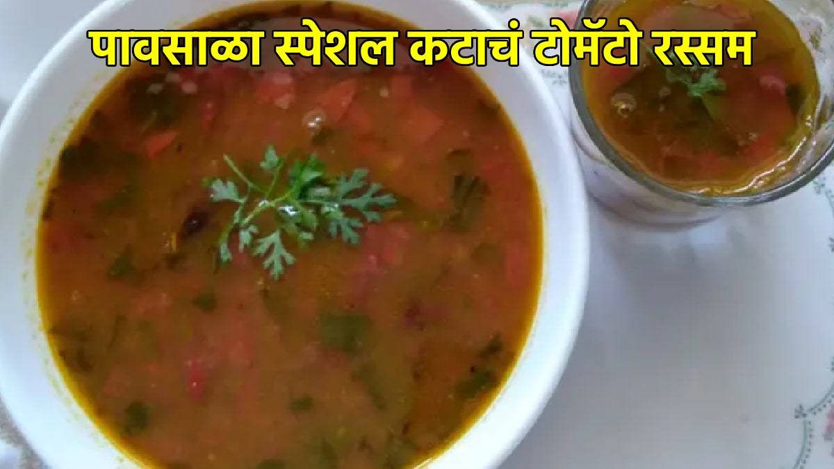 Tomato rassam recipe in marathi monsoon recipe in marathi soup recipe