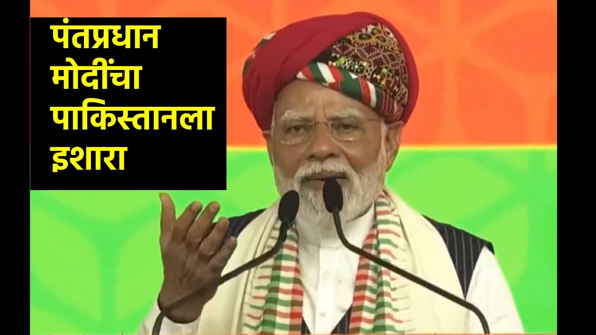 PM Modi's strong message to the people of Pakistan