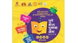 Various activities were held throughout the day on Friday at the Pune Childrens Book Fair organized at Ganesh Kala Krida Kendra