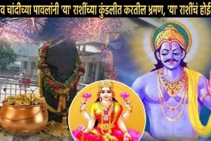 Shani Dev Gochar 2025
