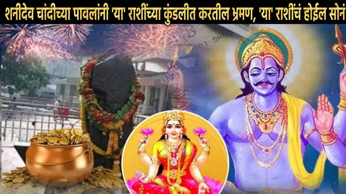 Shani Dev Gochar 2025