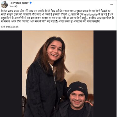 Tej pratap yadav FB post