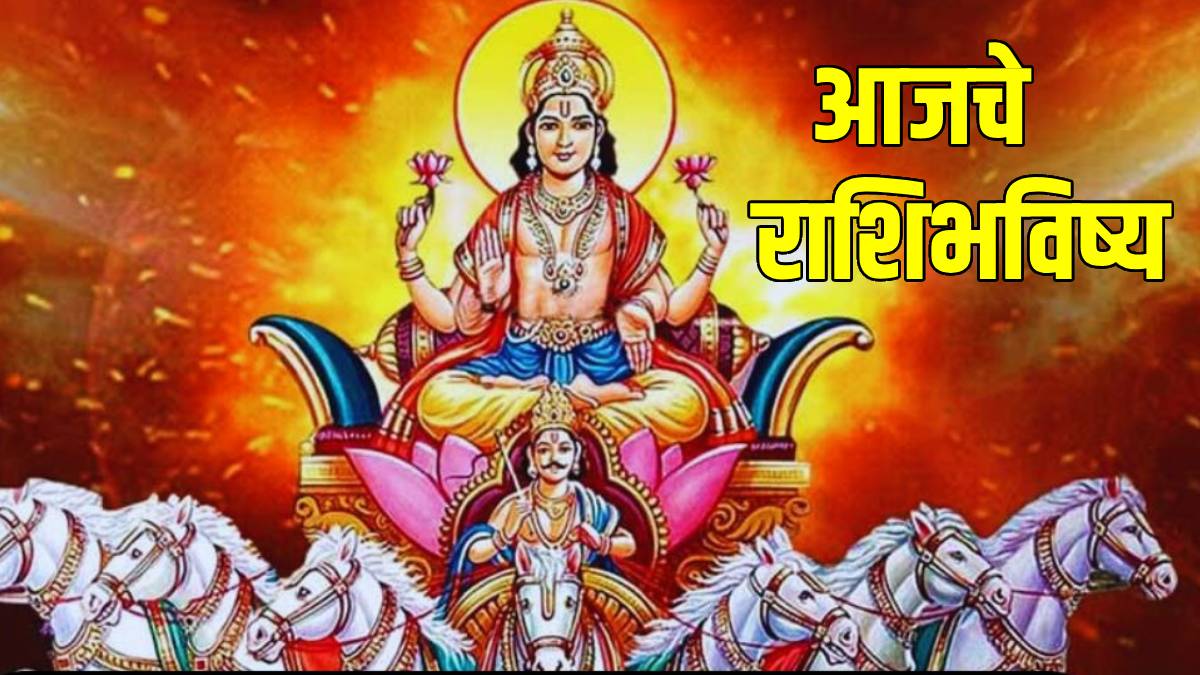 Today Horoscope In Marathi