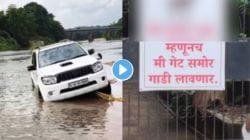 Trending News Live Updates: डोंबिवलीत दिसली पुणेरी पाटी अन् नदीतून कार बाहेर काढतानाचा क्षण पाहून चुकेल काळजाचा ठोका, पाहा आजचे व्हायरल VIDEO