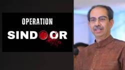 Operation Sindoor : उद्धव ठाकरेंची ऑपरेशन सिंदूरवर प्रतिक्रिया, “पाकिस्तानचे भारतातील स्लीपर्स सेल….”