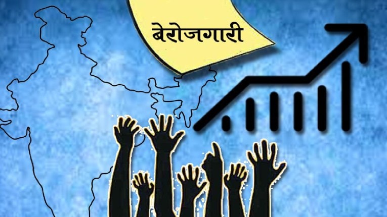समोरच्या बाकावरून : एवढे तरुण बेरोजगार का आहेत?