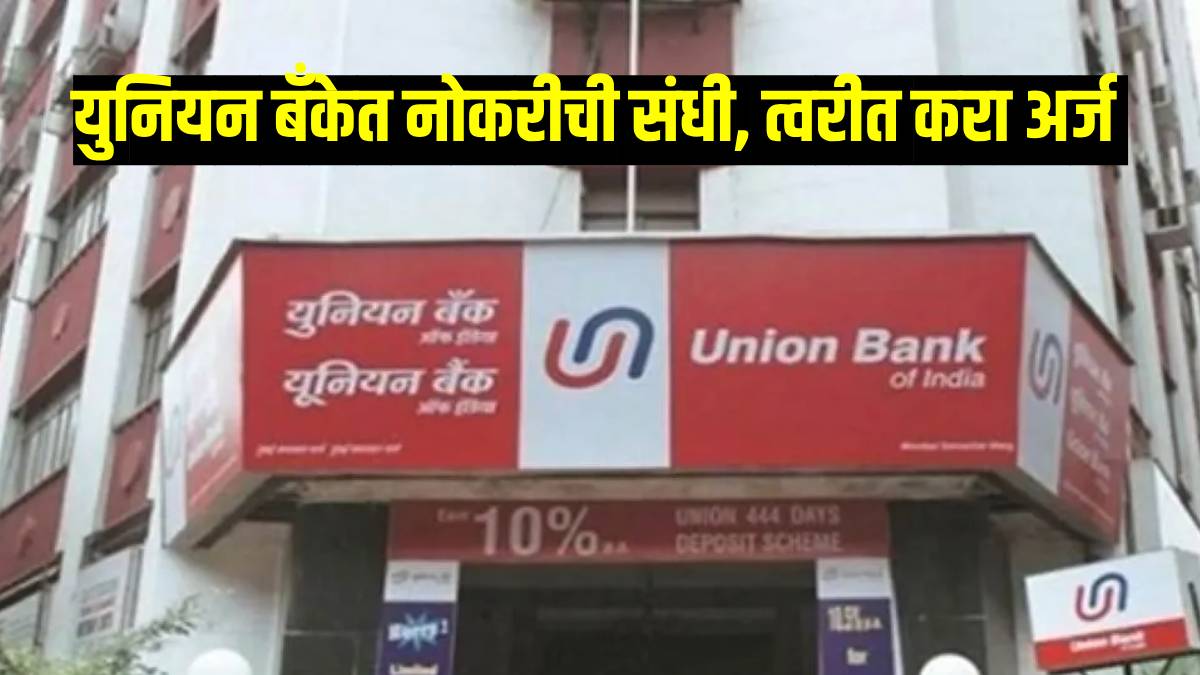 Union Bank Recruitment 2025 assistant manager posts