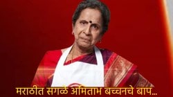 “मराठीत कौतुक नाही तर जळकुटेपणा…”, उषा नाडकर्णींचं स्पष्ट मत; म्हणाल्या, “अक्षयने मोबाईलवर मला…”