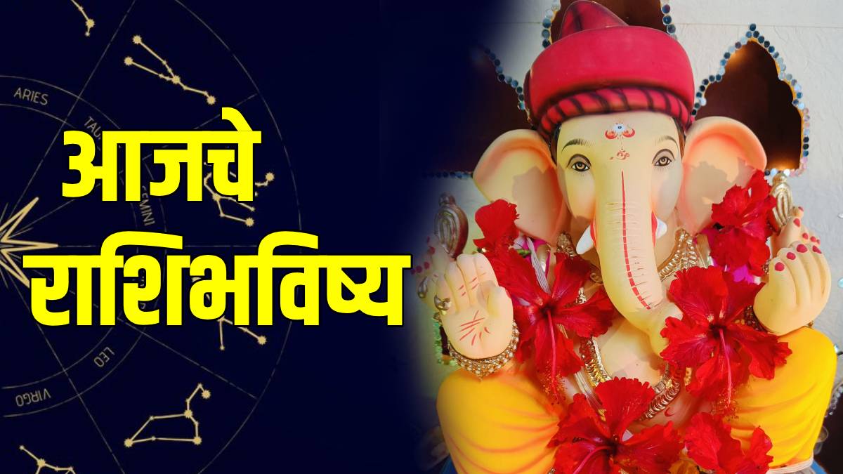Vinayaka Chaturthi Special Horoscope in Marathi