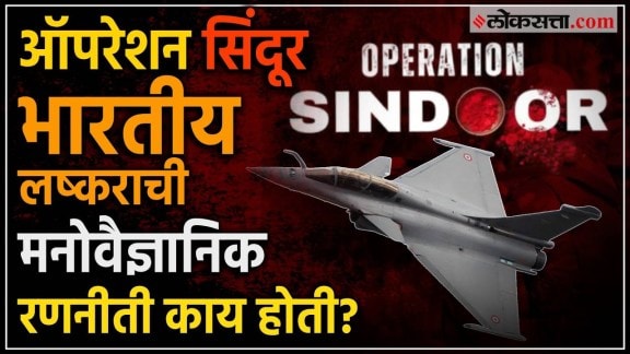 psychological strategy in operation sindoor