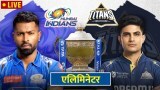 Gujarat Titans vs Mumbai Indians Live Match Score Updates in Marathi
