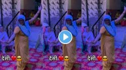 Video: आनंदाला वय नसतं! 90’s च्या गाण्यावर आजीने केला भन्नाट डान्स, व्हिडीओला मिळतीये लाखोंची दाद