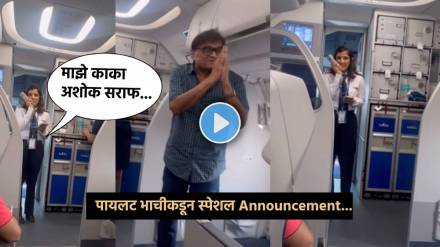 ashok saraf niece aditi paranjpe special announcement on flight