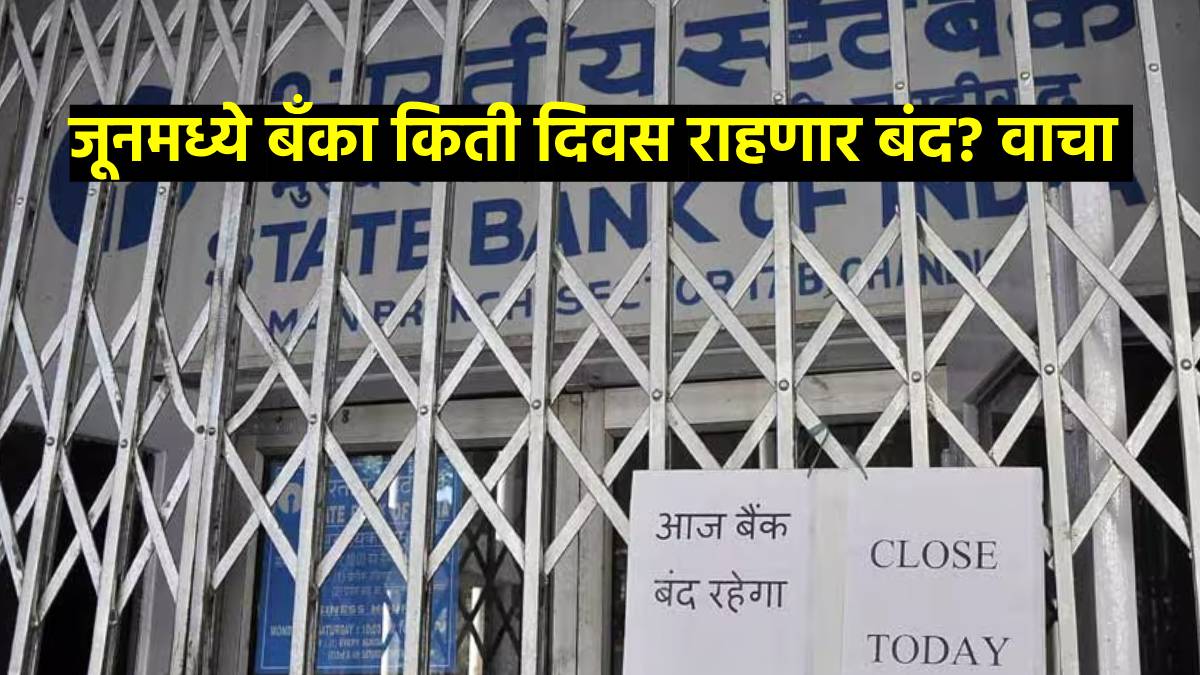June Bank Holidays 2025 List in Marathi