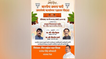 In Mira Bhayandar, after Shiv Sena, now BJP has set up a container office. The Shiv Sena-BJP conflict is intensifying