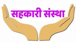 अन्वयार्थ : सहकार कायद्यात बदल हवे; पण…