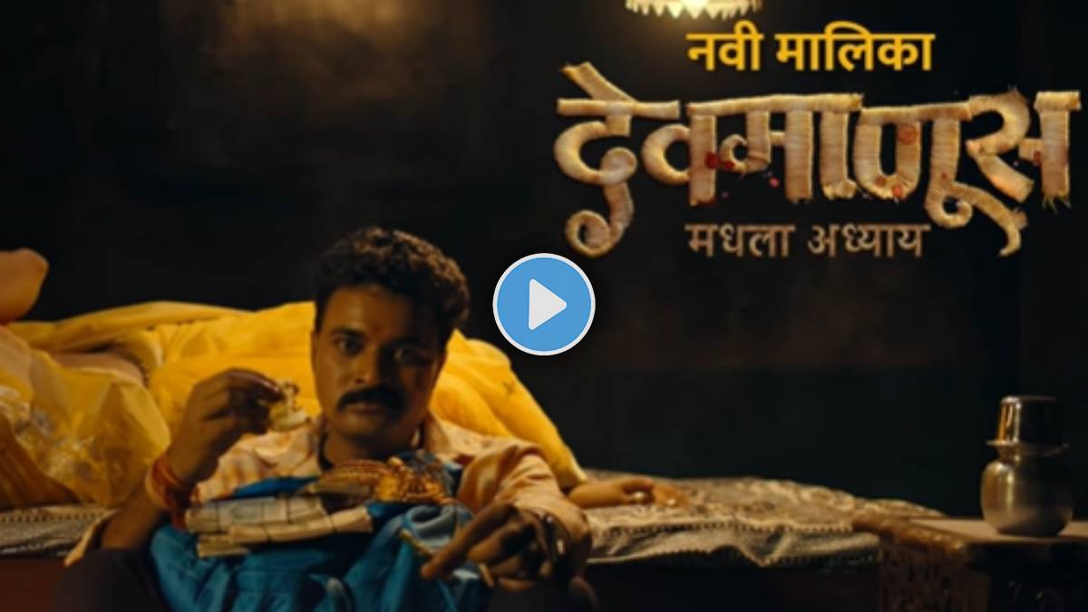 zee marathi announce on air date and time of devmanus serial