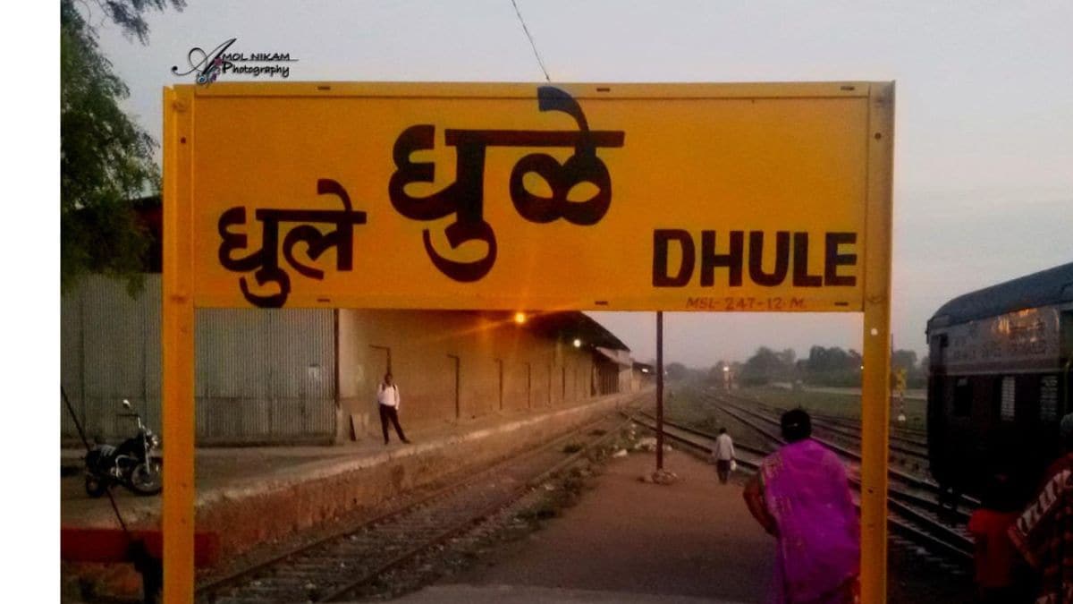 dhule-railway-name