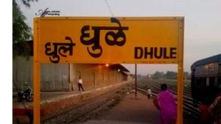 dhule-railway-name
