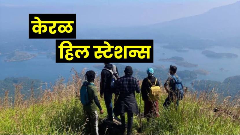 hill stations _ hill stations in kerala _ famous tourist places in kerala _ Kerala trip