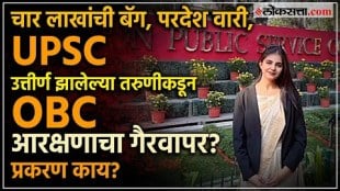 upsc poorva choudhary obc quota misuse pooja khedekar
