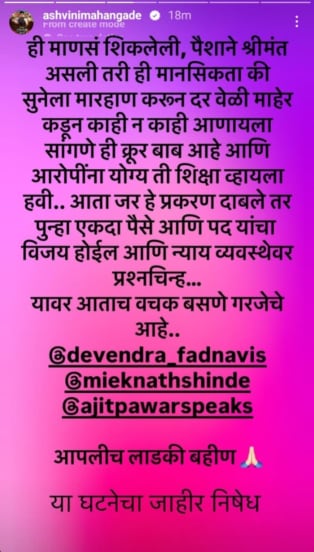 अश्विनी महांगडे इन्स्टाग्राम स्टोरी