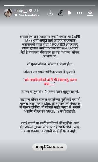 पूजा ठोंबरे इन्स्टाग्राम स्टोरी