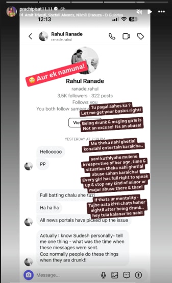 प्राची पिसाट इन्स्टाग्राम स्टोरी
