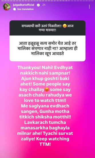 Tharla Tar Mag Fame Jui Gadkari