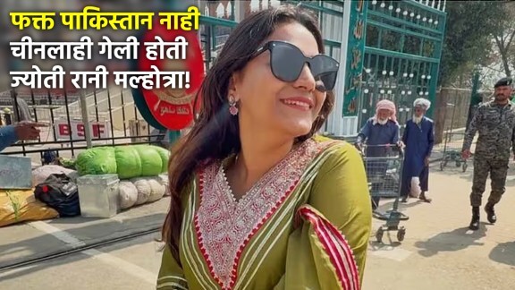 jyoti malhotra probe