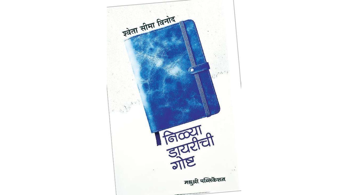 Loksatta lokrang Shweta Seema vinod  novel The Story of the Blue Diary reviews