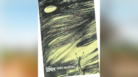 अलक्षित साहित्य प्रकार उजळवणारा 