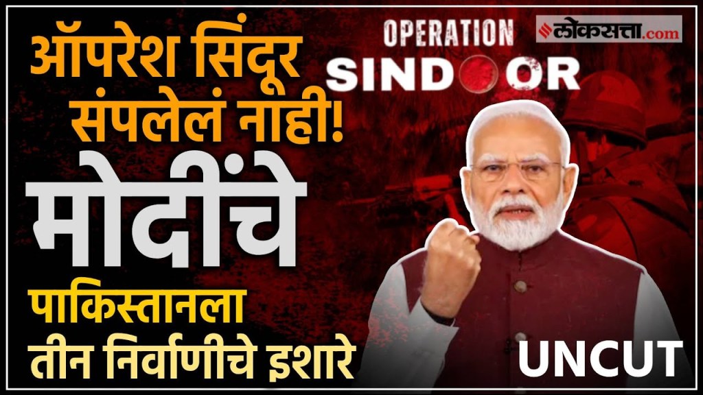 PM Modi Speech UNCUT: ...तर सडेतोड उत्तर दिलं जाईल, पंतप्रधान मोदींचं संपूर्ण भाषण