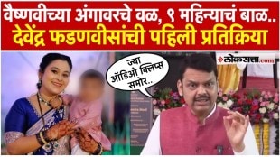 Chief Minister Devendra Fadnavis Reaction On Vaishanvi Hagvane Death Case
