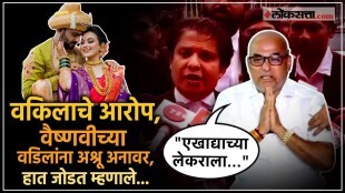 Vaishnavi Hagavanes father held a press conference