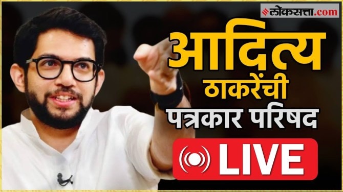 Aaditya Thackeray Live: मुंबईतून आमदार आदित्य ठाकरे Live