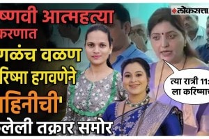 करिष्मा हगवणेची महिला आयोगाकडे तक्रार; चाकणकरांनी काय सांगितलं? Vaishnavi Hagwane Case
