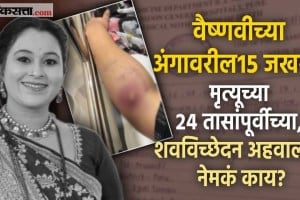 Vaishnavi Hagawales postmortem report out pune police gave information in court