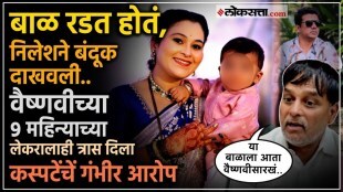 Vaishnavi Hagawane Death Case Baby Is In Kaspate Family Custody